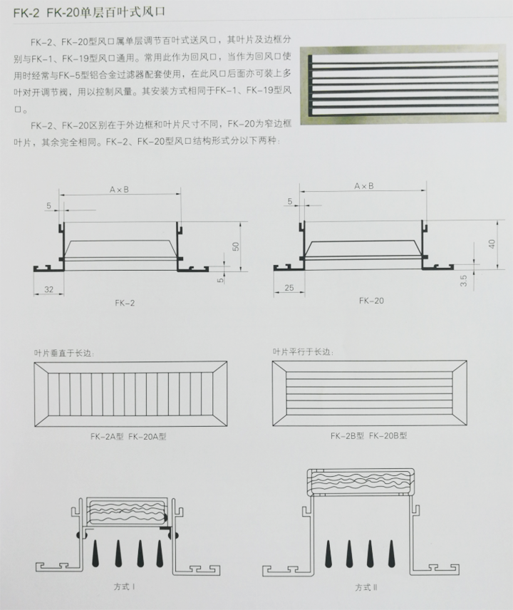 单层百叶风口
