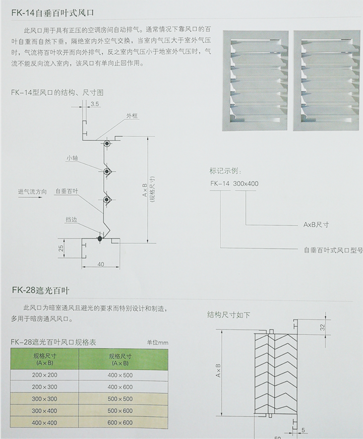 自垂百叶风口